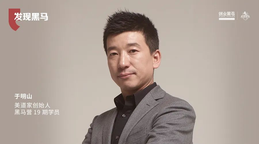 黑马营19期学员于明山是一位资深美业人.