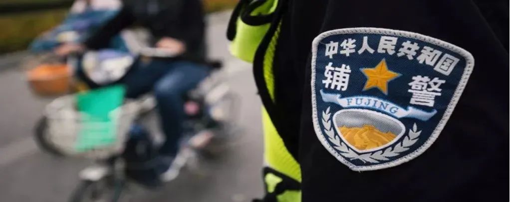 定级授衔辅警吃上定心丸