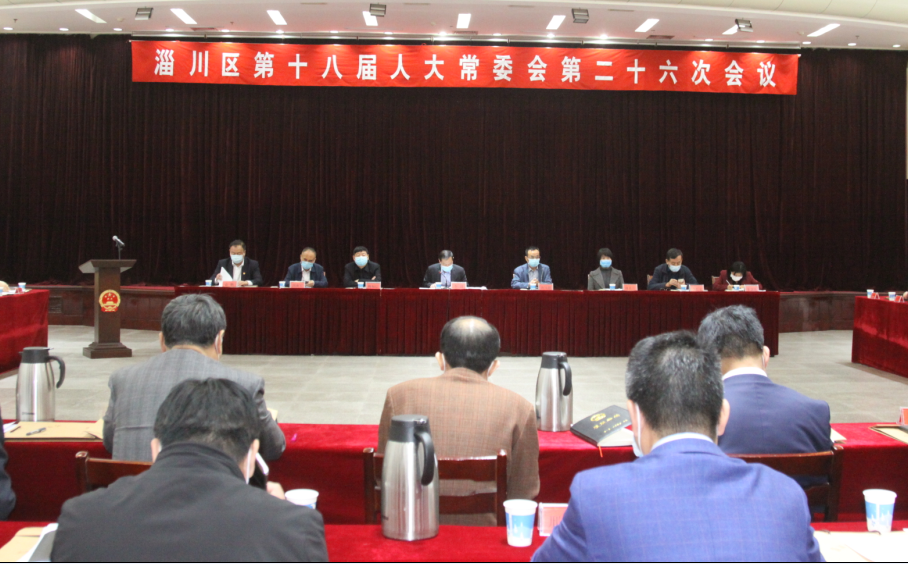 正文  淄川区人大常委会人事任免决定   (2020年4月23日淄川区第十八