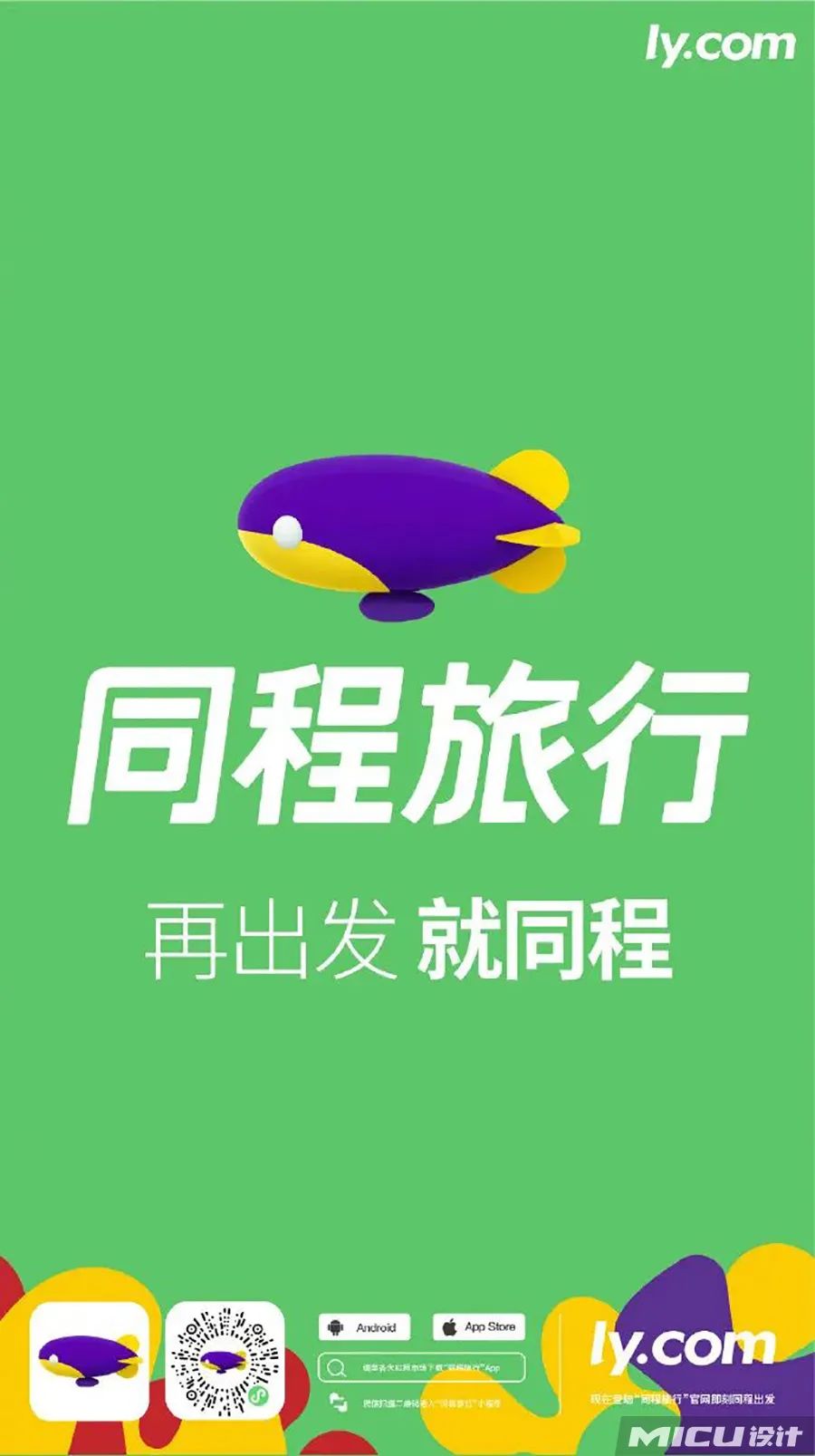 整体呈现效果与此同时,同程旅游app,同程艺龙小程序,官网,官微等均一