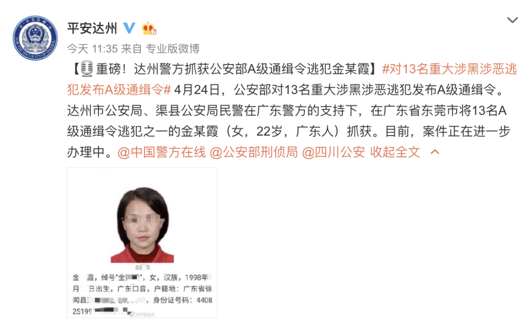 公安部a级通缉的22岁女逃犯,落网!