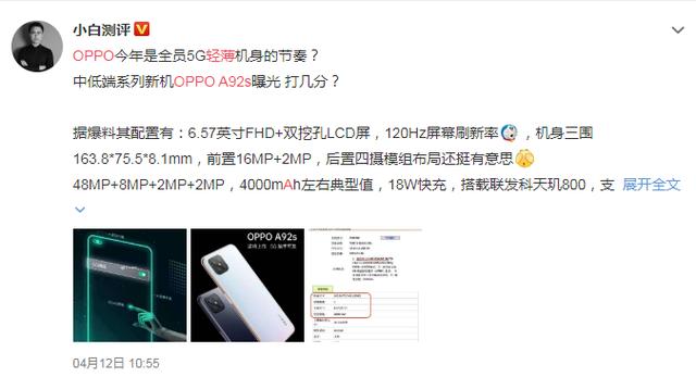数码达人@小白测评对oppo a92s的评价