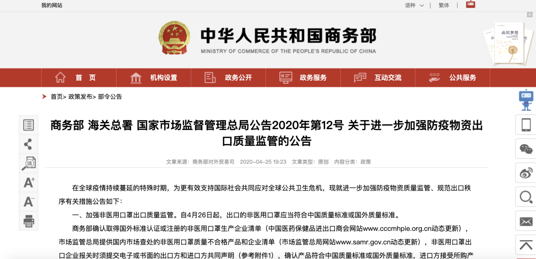 防疫物资出口 中国官方发布最新公告！
