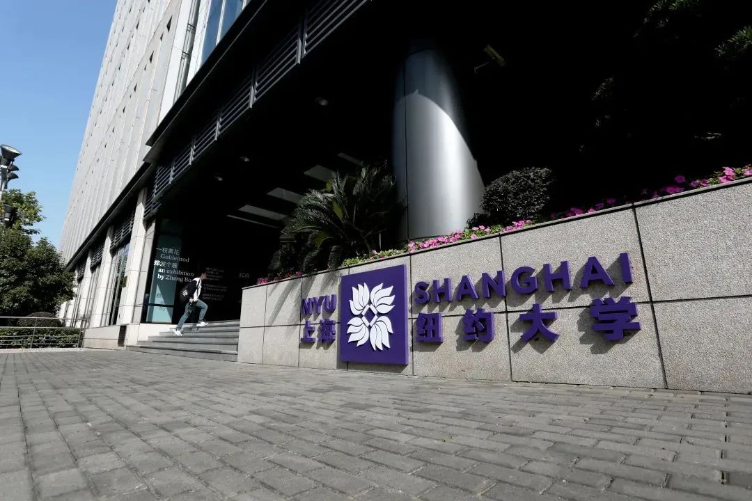 在中国985大学的分校就读是什么体验|上海纽约大学|哈尔滨工业大学