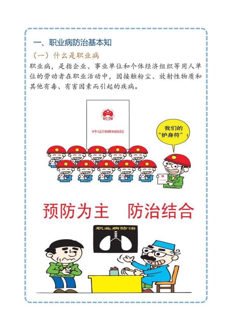 2020年职业病防治法宣传周职业健康保护我行动