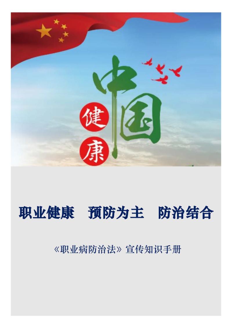 2020年职业病防治法宣传周职业健康保护我行动