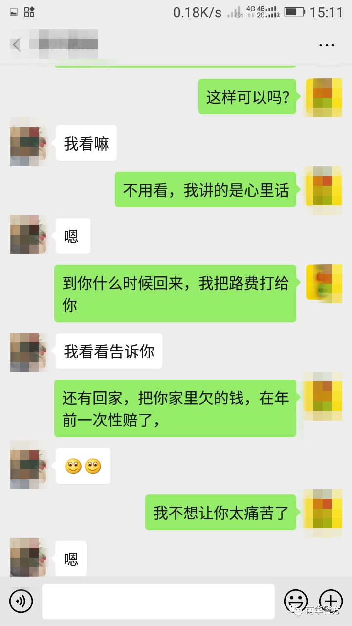 南華一男子