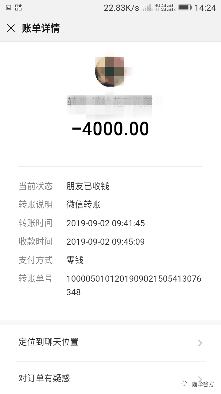 南华一男子"网恋"遇"抠脚大叔"被骗12280元,聊天记录曝光