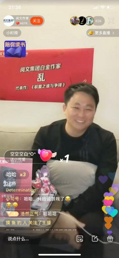 阅文作家开播遭遇"百万催更大军" 一路烦花现场"写番外"