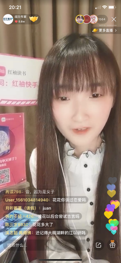 阅文作家开播遭遇"百万催更大军" 一路烦花现场"写番外"