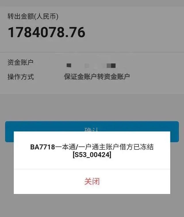 银行卡流水太大被冻结图片 新浪网