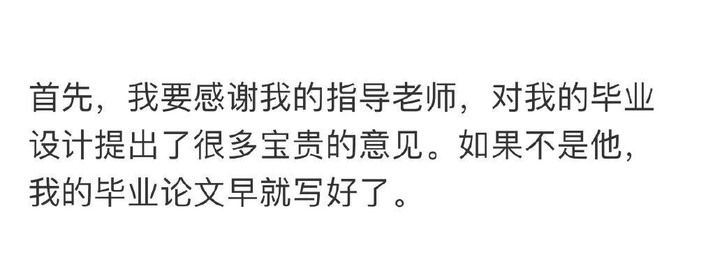 论文答辩最想感谢的人