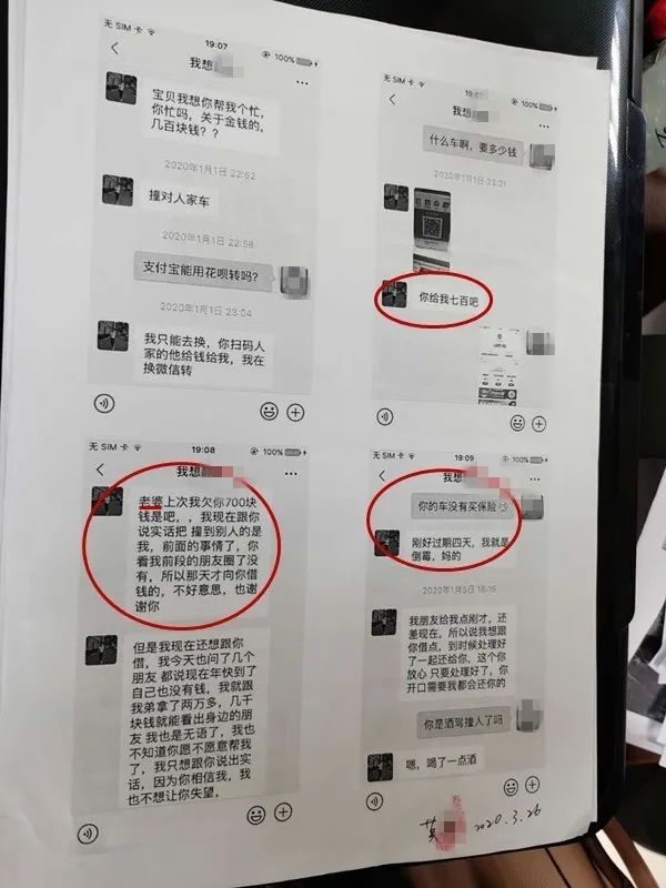 这是受害人与嫌疑人的聊天记录.