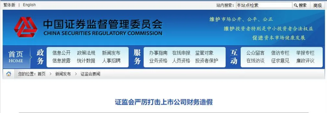 图片来源：证监会官网