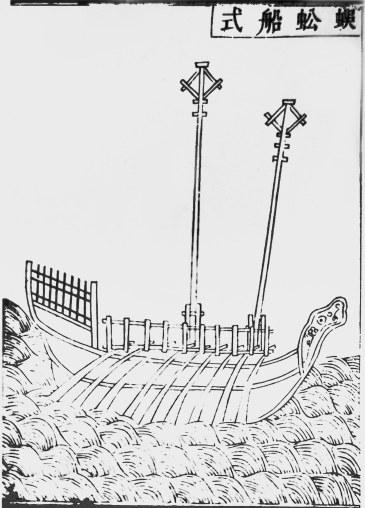 师夷制夷的蜈蚣船