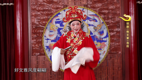 群文视界中国传统文化之琼剧丑角表演