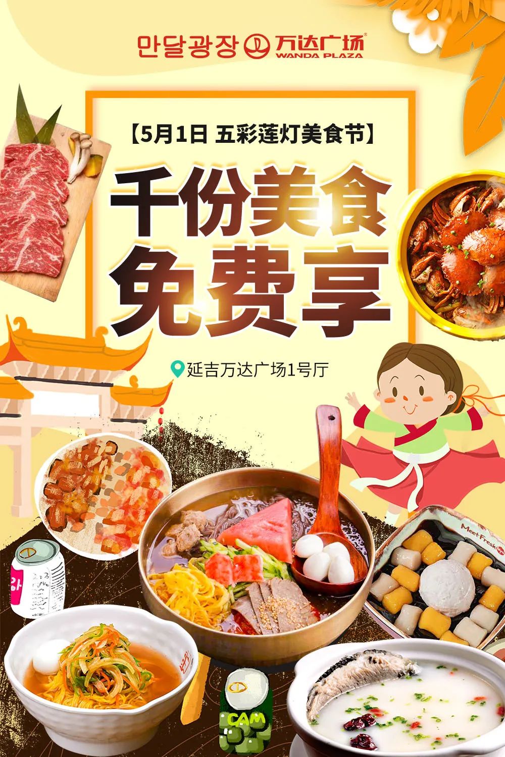 延吉27℃高温来袭!五一放假5天!去这玩,免费!还有美食节!