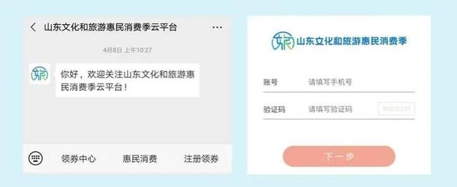 山东发放1.38亿元文旅惠民消费券 这样领……