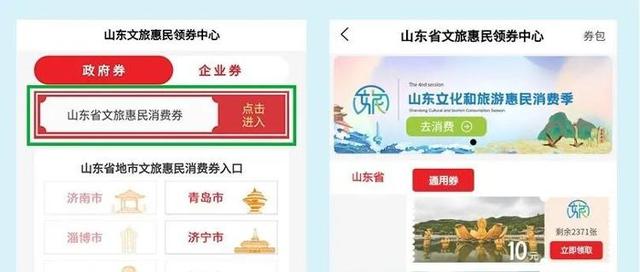 山东发放1.38亿元文旅惠民消费券 这样领……