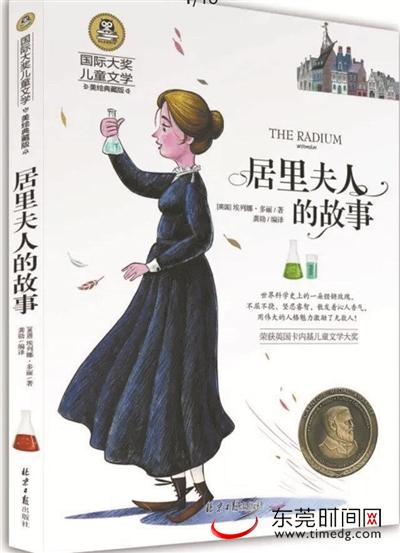 出版社:浙江少年儿童出版社作者:埃列娜·多丽[英]《居里夫人的故事》