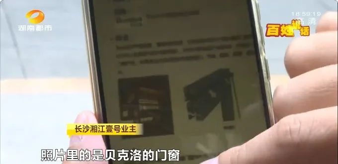 样板房的进口门窗换品牌了?长沙湘江壹号临江业主担忧居住感受拒收房!
