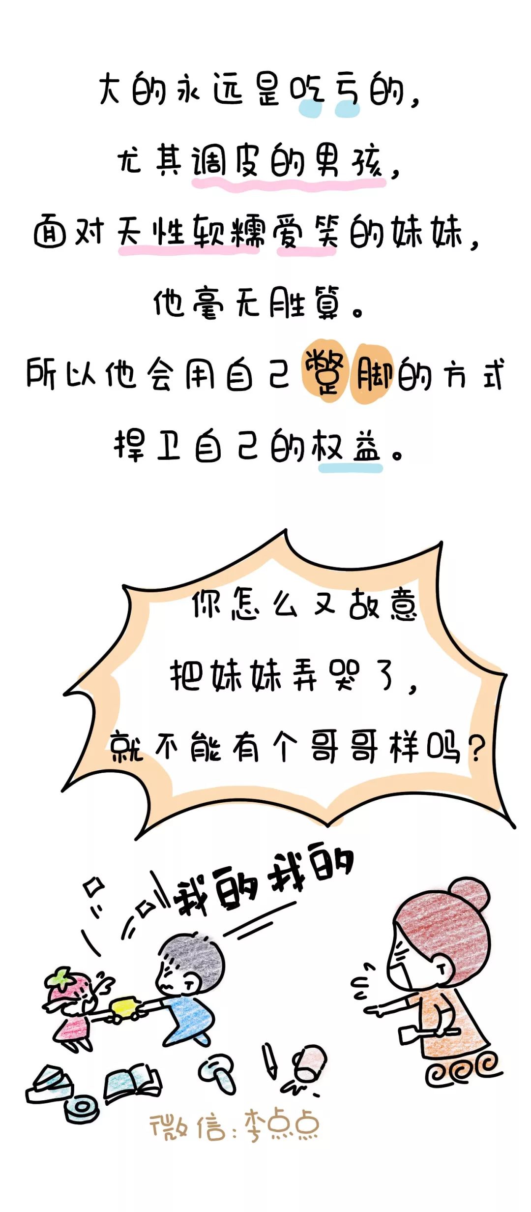 二胎3年后,我才发现自己错的离谱