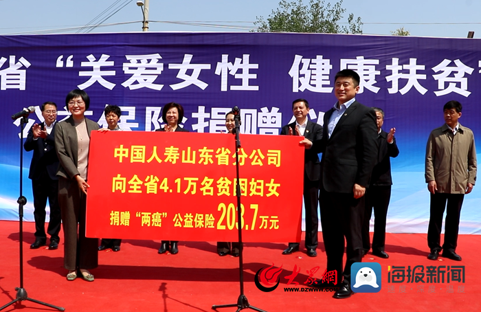 203.7万元!山东省“关爱女性 健康扶贫”公益保险捐赠仪式在郓城举行