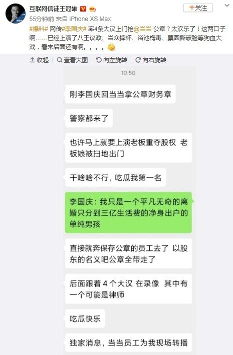 （图：网传李国庆带人上门抢走公章，来源微博）