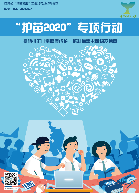 "护苗2020",泰州"绿书签"宣传在行动!