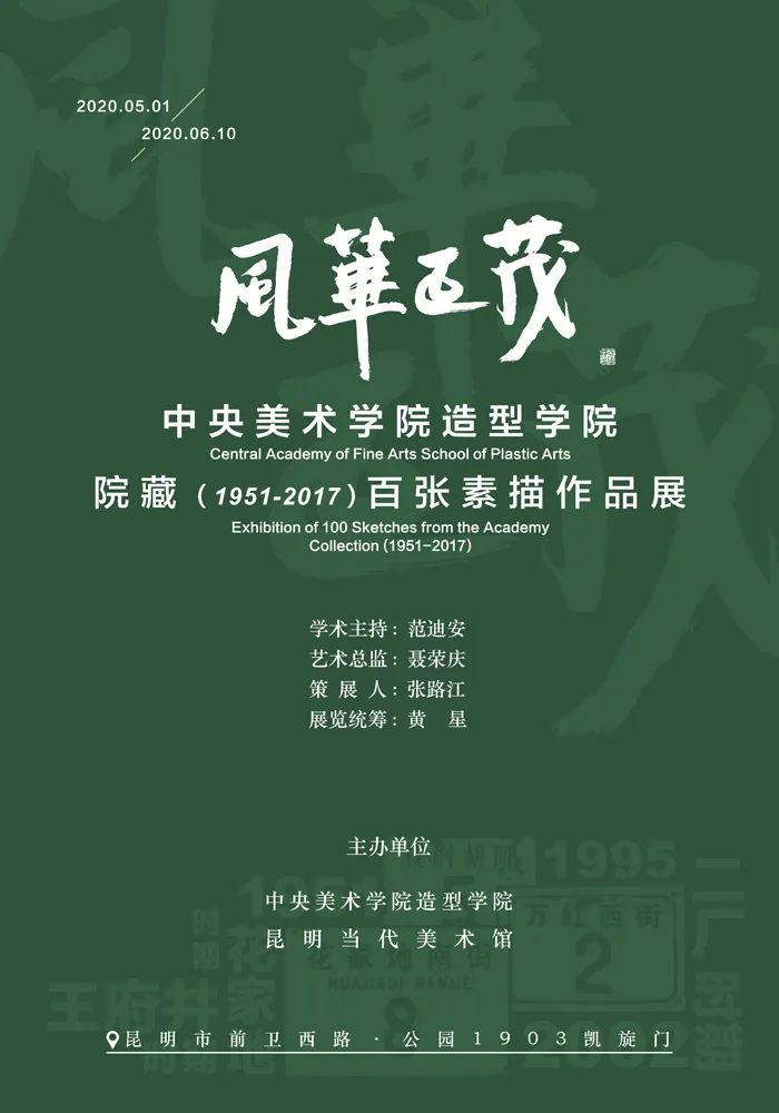 百张素描典藏,见证半个多世纪的央美风采