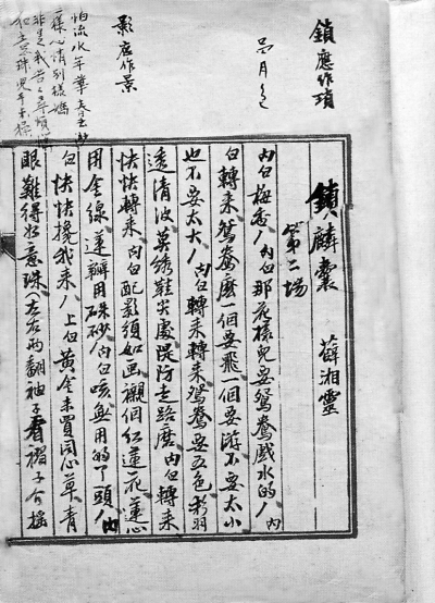 锁麟囊面世始末