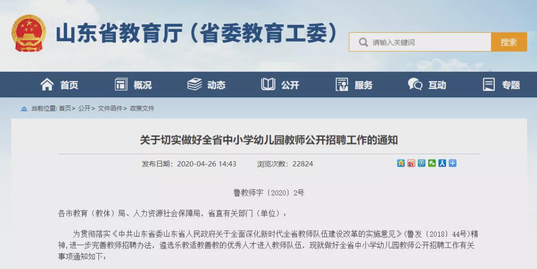山东发布最新通知!