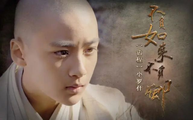 他饰演少年鸠摩罗什.等到了《不负如来不负卿》感觉一下子就变了.