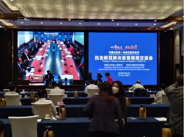 【同心同德 万里连线共战疫 】山东与乌克兰赫尔松州举行抗疫视频交流会