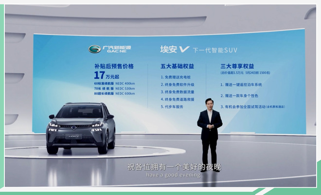 广汽新能源汽车有限公司总经理-古惠南公布埃安V预售价及权益