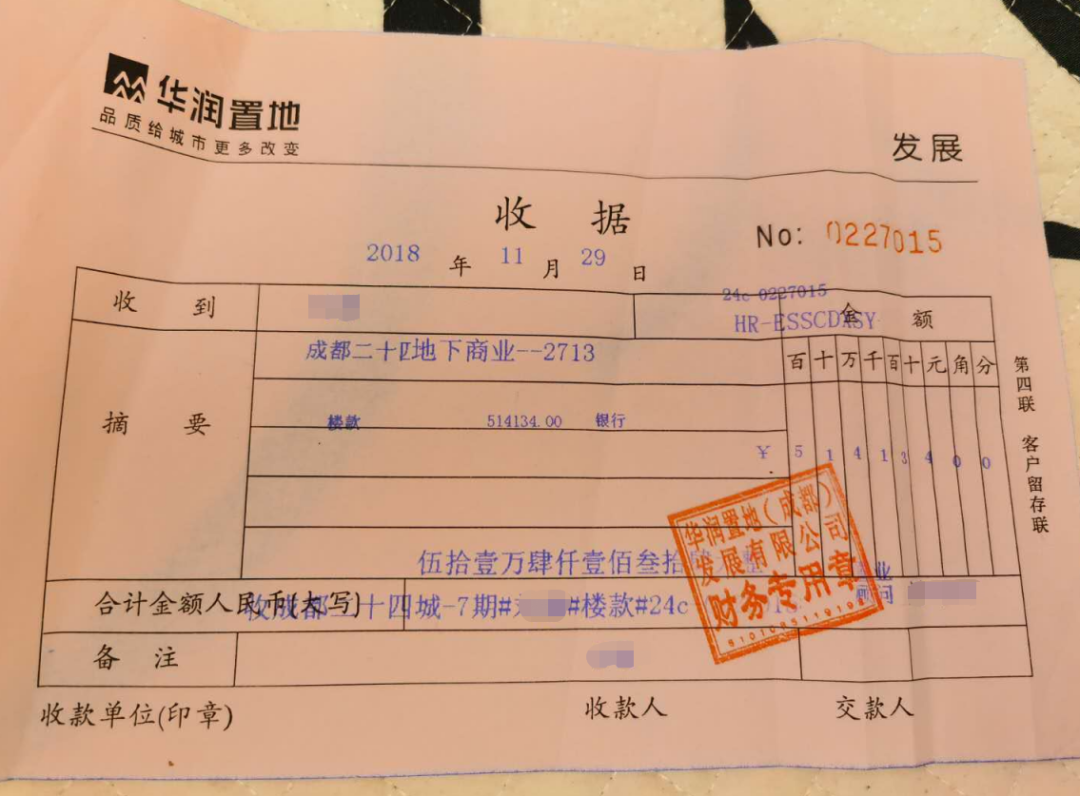 购房收据,显示楼款为51万.(图片由业主提供)