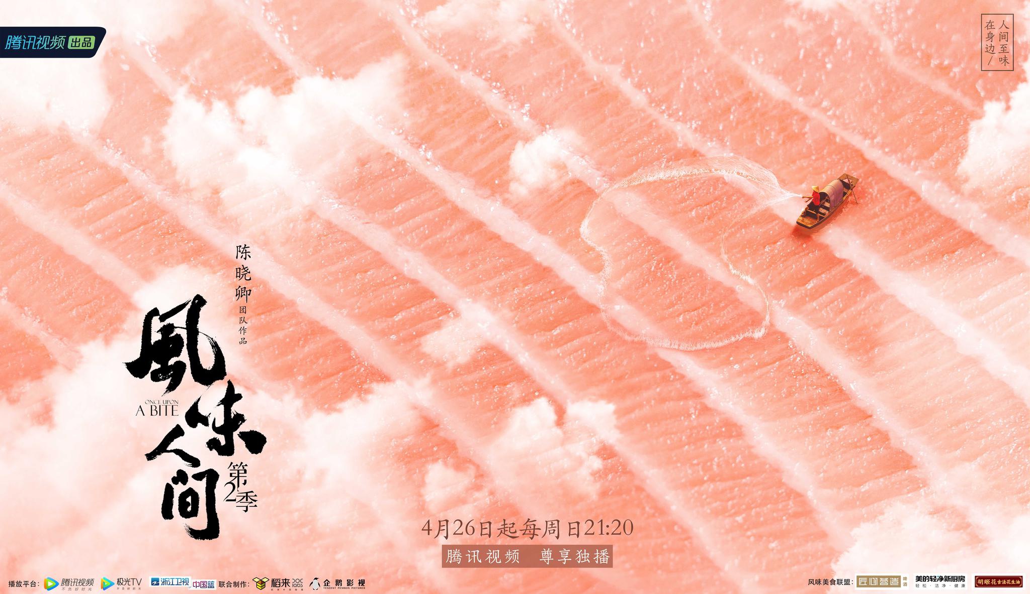 一开播就收获95分回归风味人间再揭食物秘密