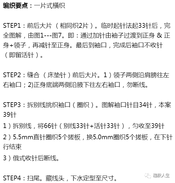 元夕:云纹乐天款块状设计横织套头毛衣(有编织图解)