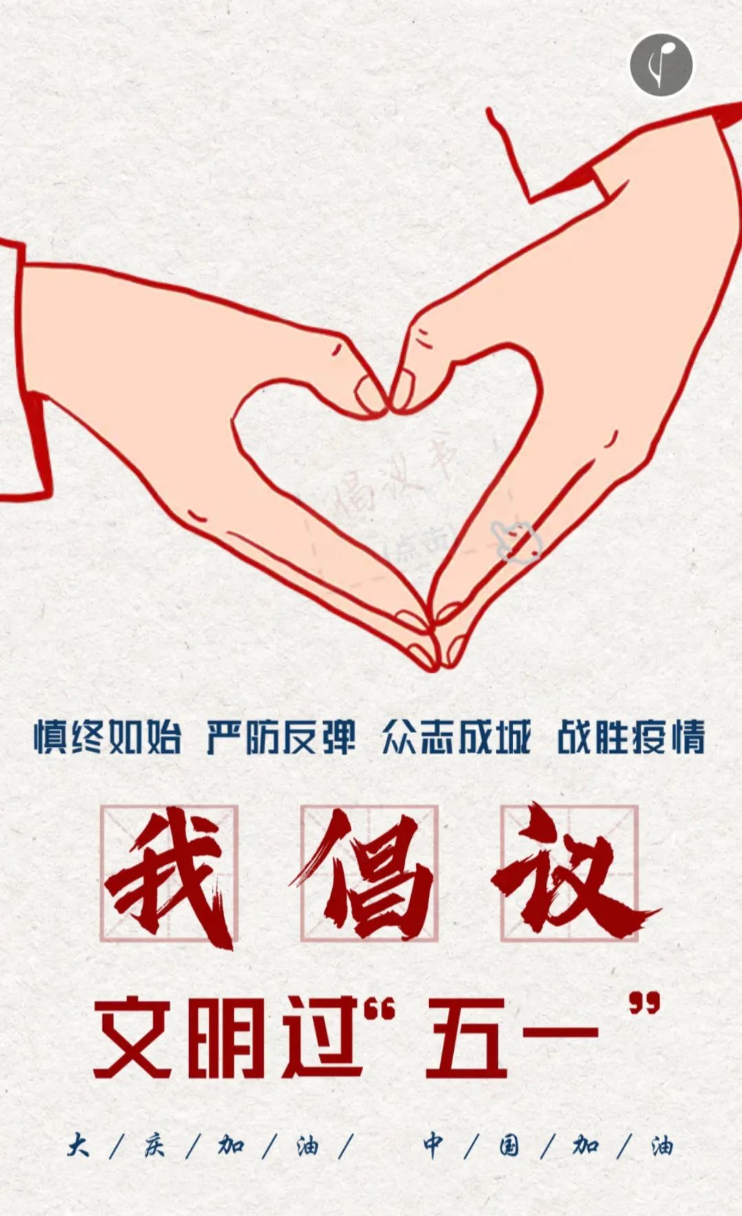 h5我倡议文明过五一