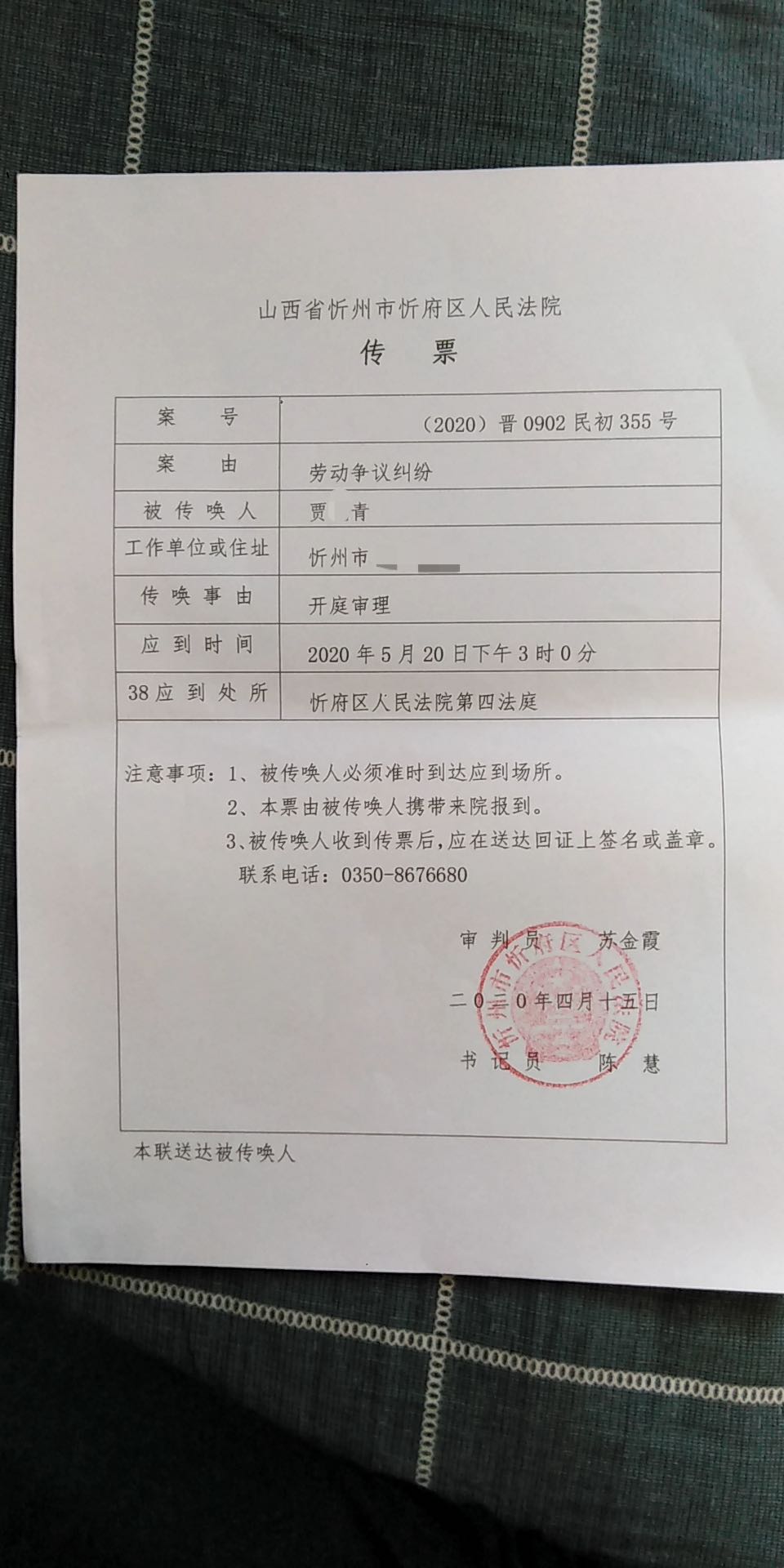  4月17日下午，贾某青收到山西省忻州市忻府区人民法院传票。