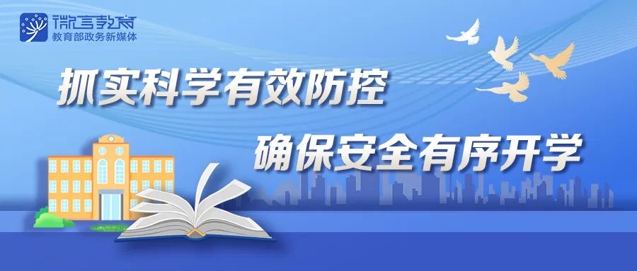 陈宝生:抓实科学有效防控 确保安全有序开学