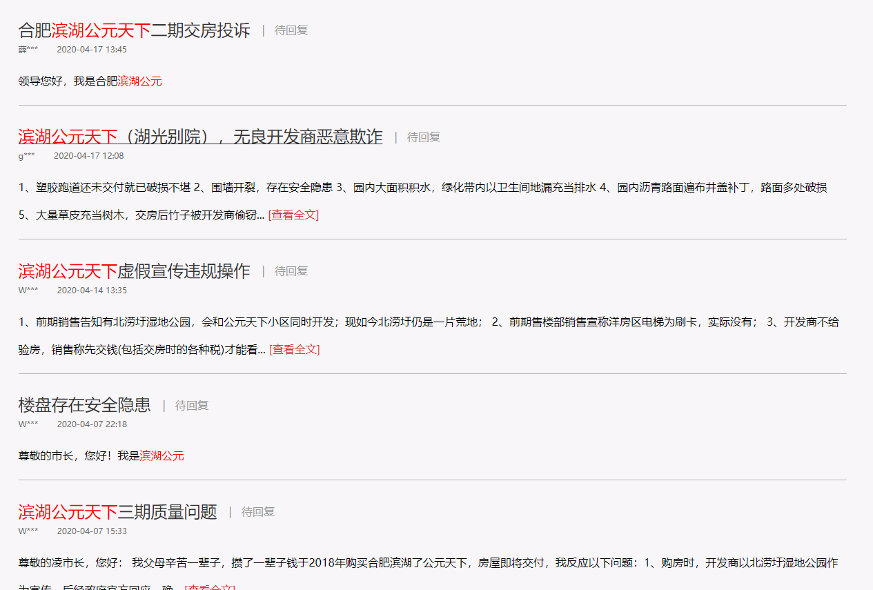 网上有关公园天下项目投诉的部分截图