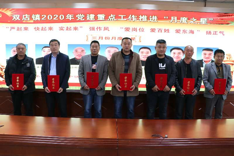 东海双店镇“红旗榜+月度之星”评优机制提振“比拼”精气神|公共空间|党支部书记_新浪新闻