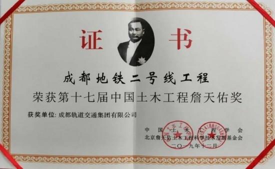 厉害了！成都地铁2号线捧回工程界的“奥斯卡”—詹天佑奖
