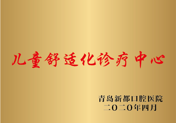 青岛新都口腔医院成立两周年 将再添两个专业诊疗中心