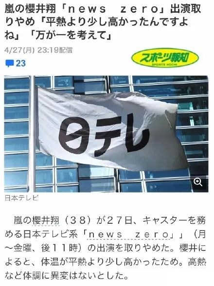 14年来第一次缺席新闻录制 樱井翔发热令人害怕 希望这次只是普通的感冒啊 樱井翔 News Zero 新浪新闻