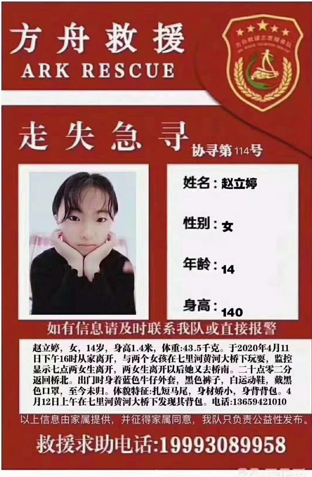 寻人启事。 受访者供图