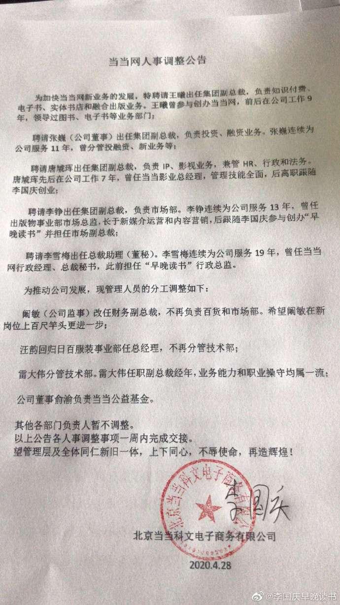 抢 到公章后李国庆发布人事调整 当当回应 无效 公章已作废 俞渝 抢 到公章后李国庆发布人事调整 当当回应 无效 公章已作废 俞渝