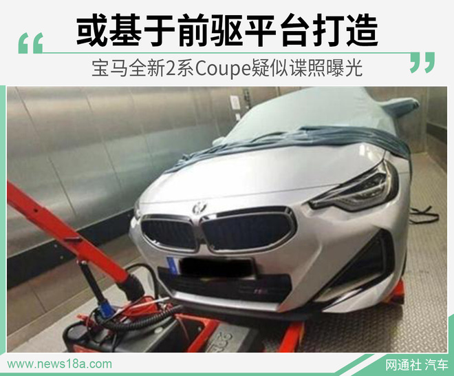 疑似全新2系Coupe 宝马全新轿车谍照曝光