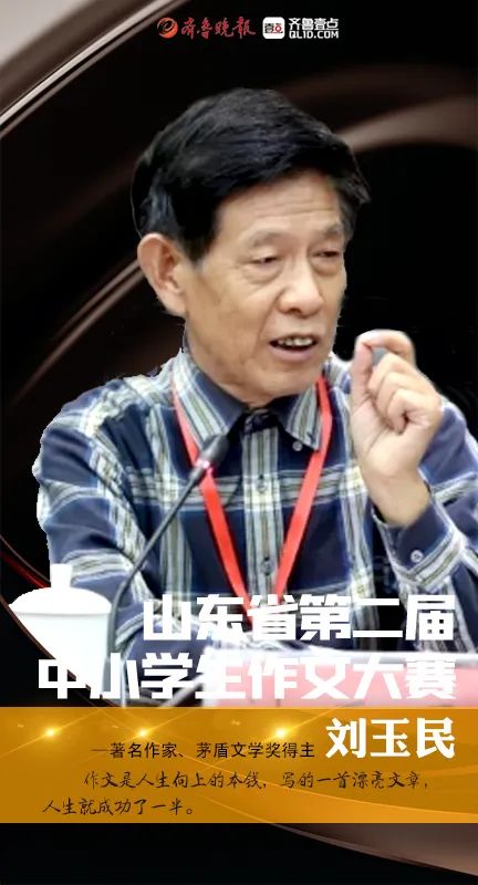 齐鲁小作家,快来秀文采!山东省第二届中小学生作文大赛启动啦